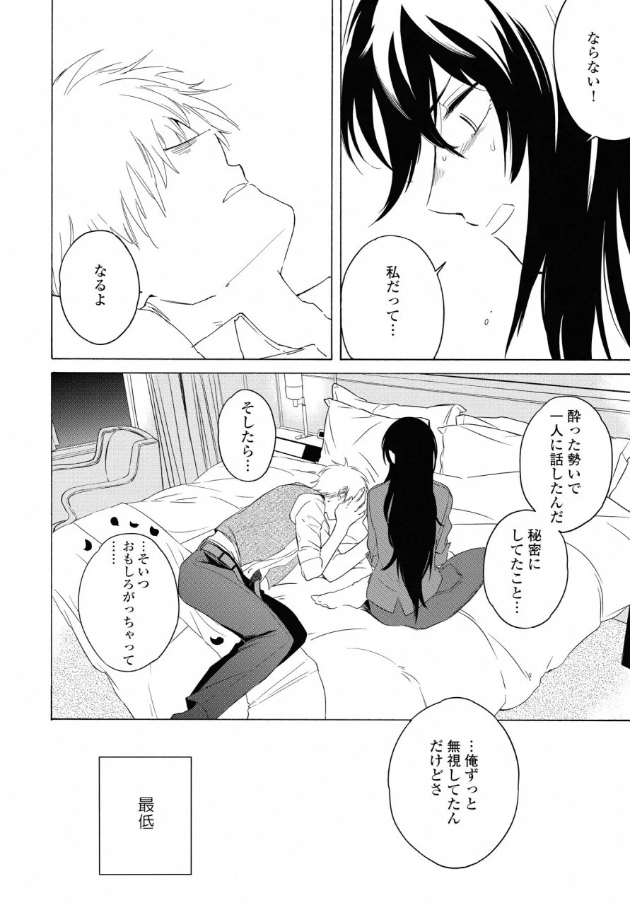 こちらから入れましょうか、その。。。アレを 第12話 - 26