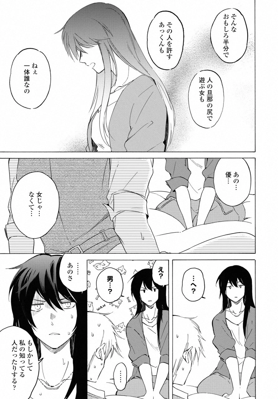 こちらから入れましょうか、その。。。アレを 第12話 - 29