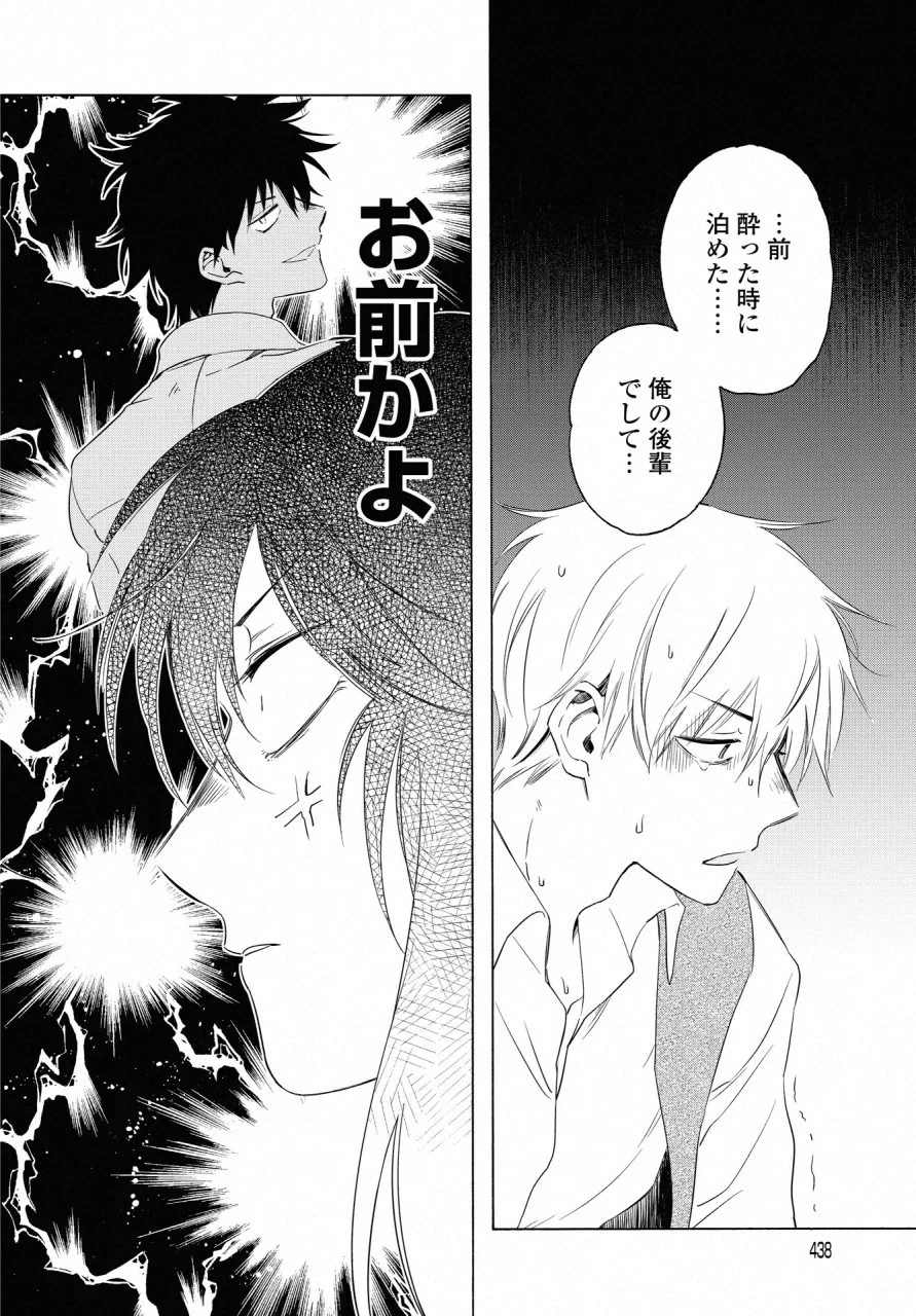 こちらから入れましょうか、その。。。アレを 第12話 - 30