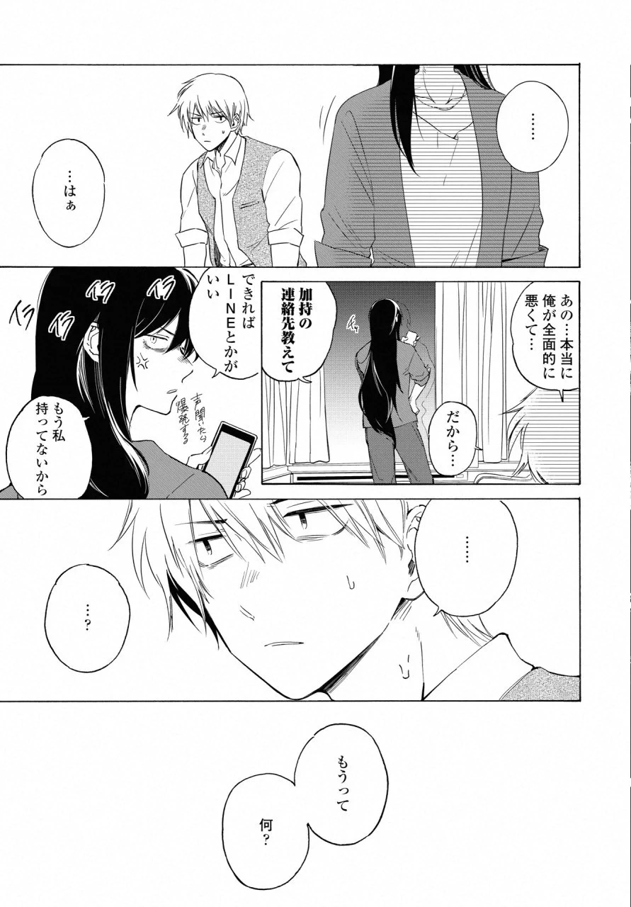 こちらから入れましょうか、その。。。アレを 第12話 - 31