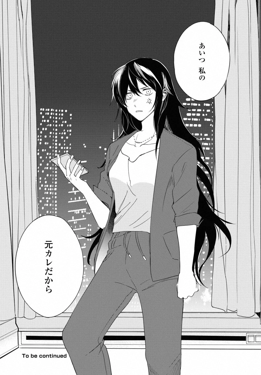 こちらから入れましょうか、その。。。アレを 第12話 - 32