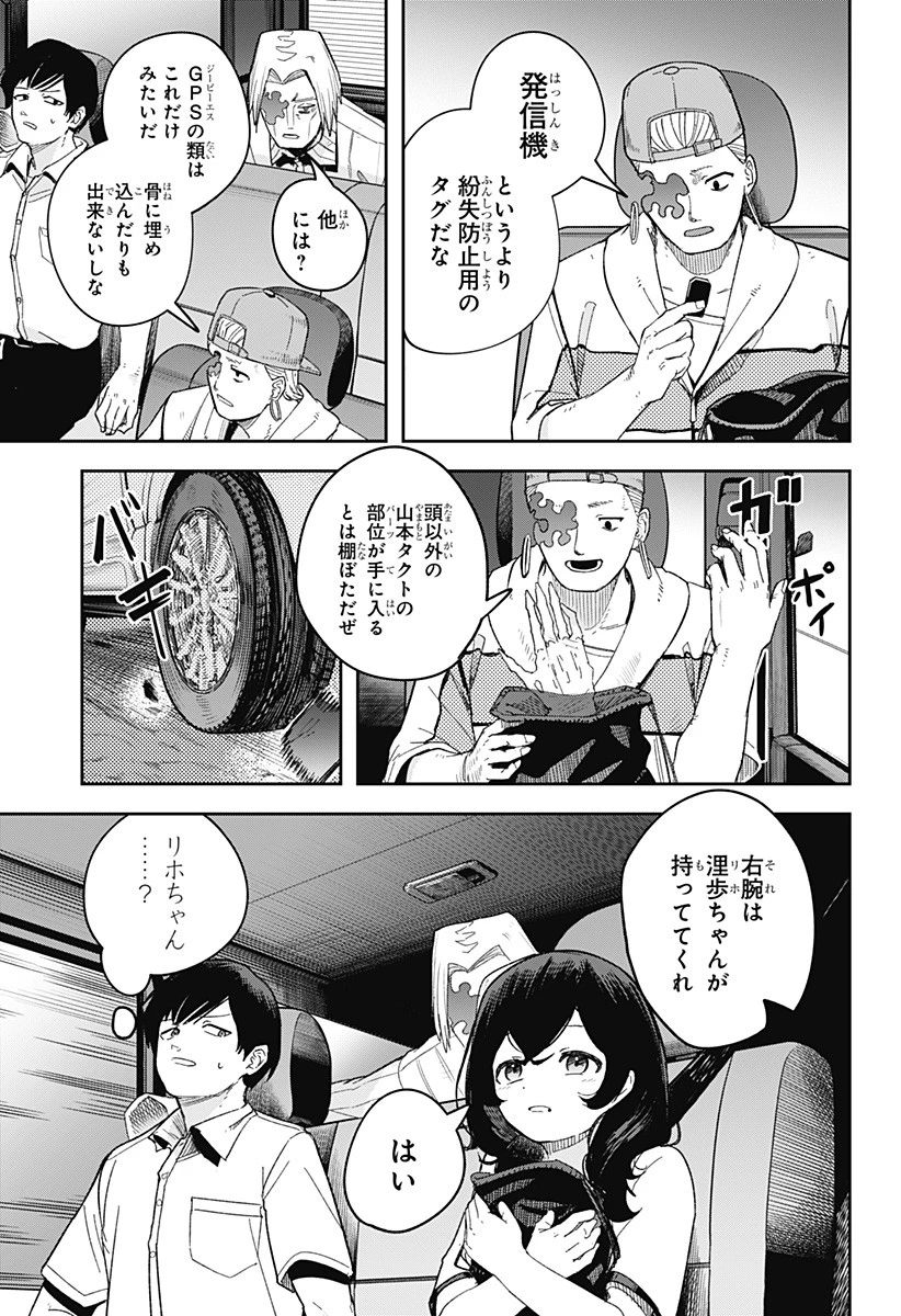 スケルトンダブル 第6話 - 5