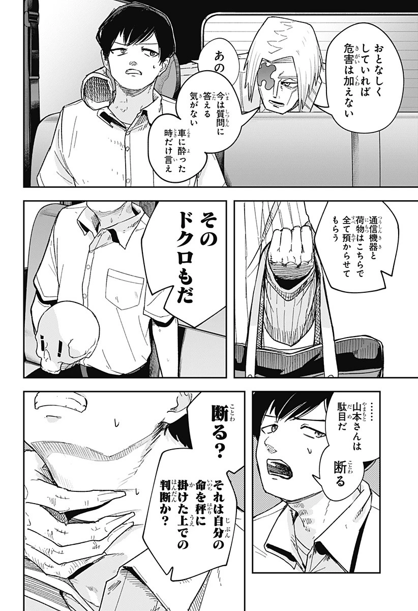 スケルトンダブル 第6話 - 6