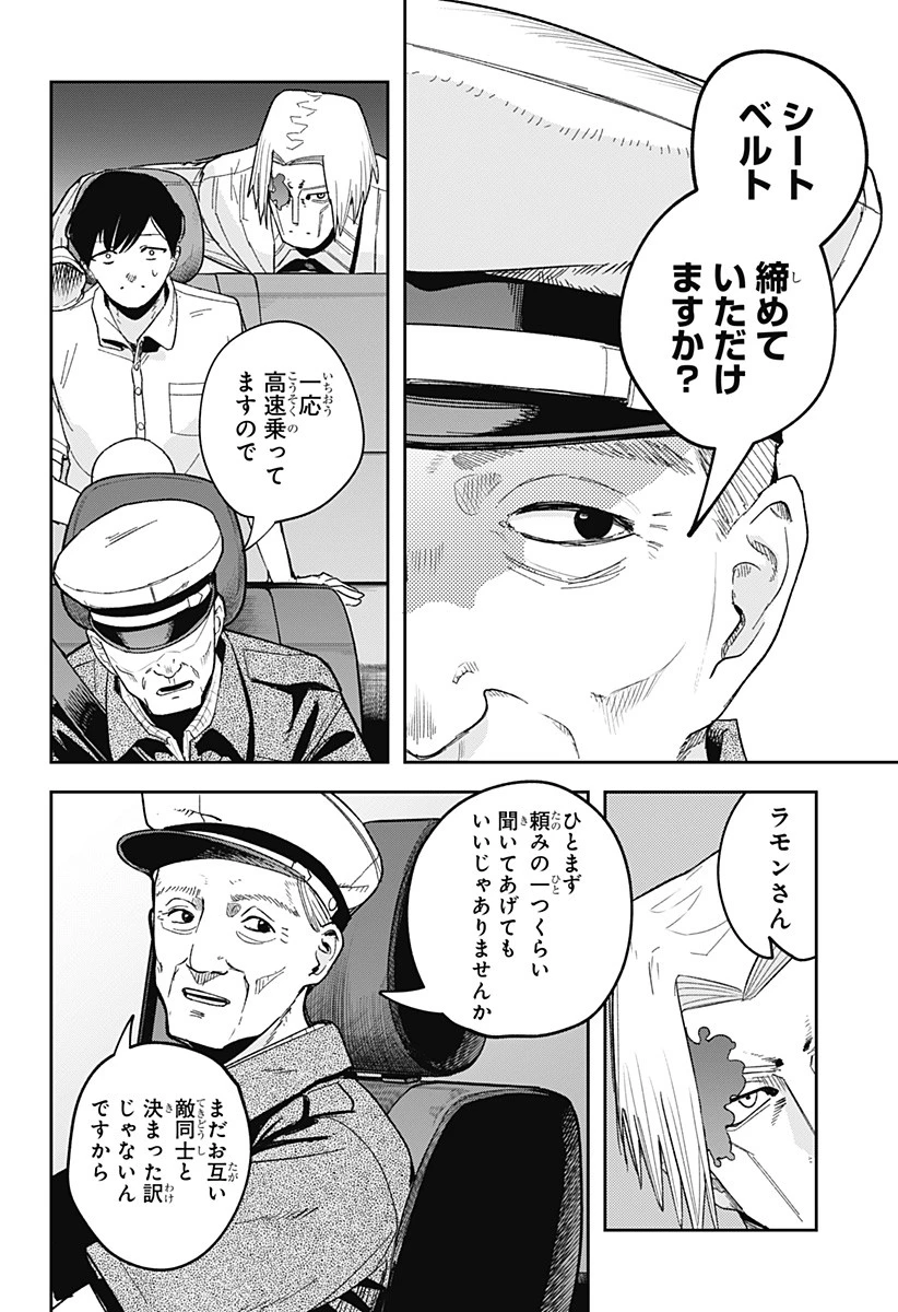 スケルトンダブル 第6話 - 8