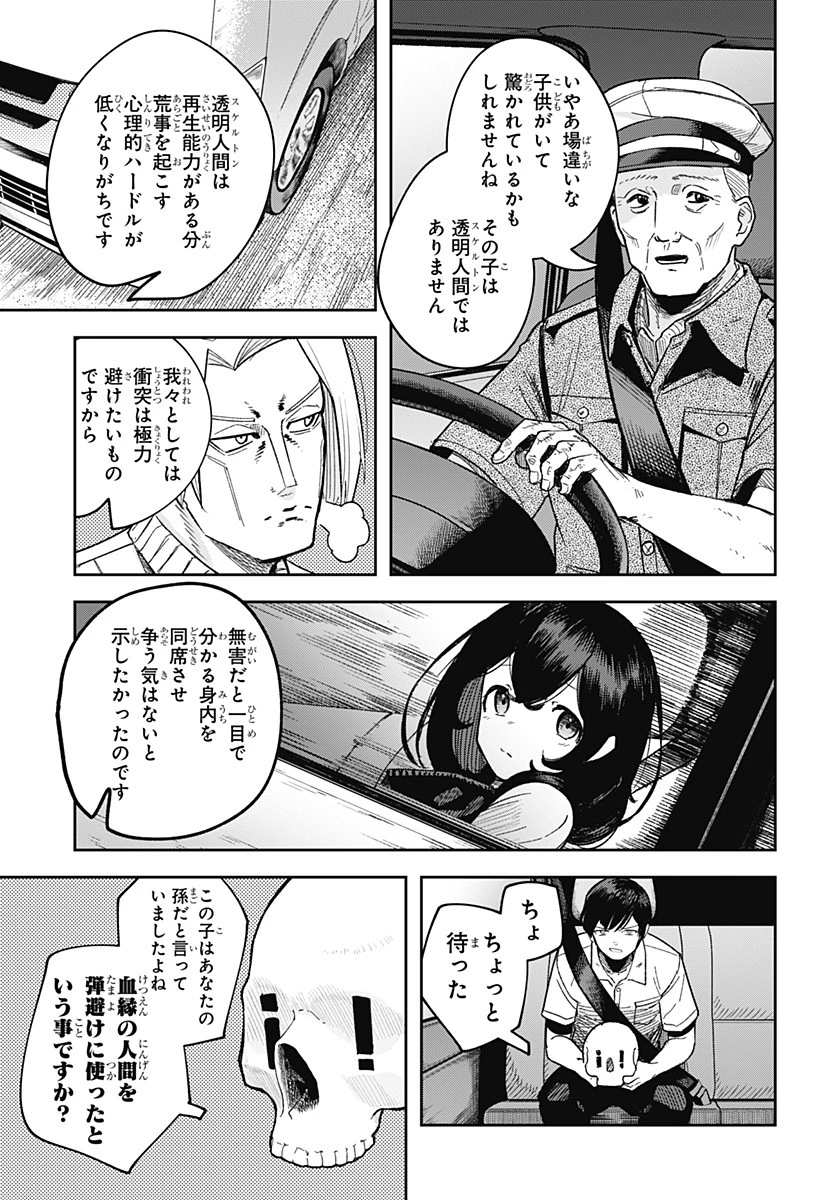 スケルトンダブル 第6話 - 11