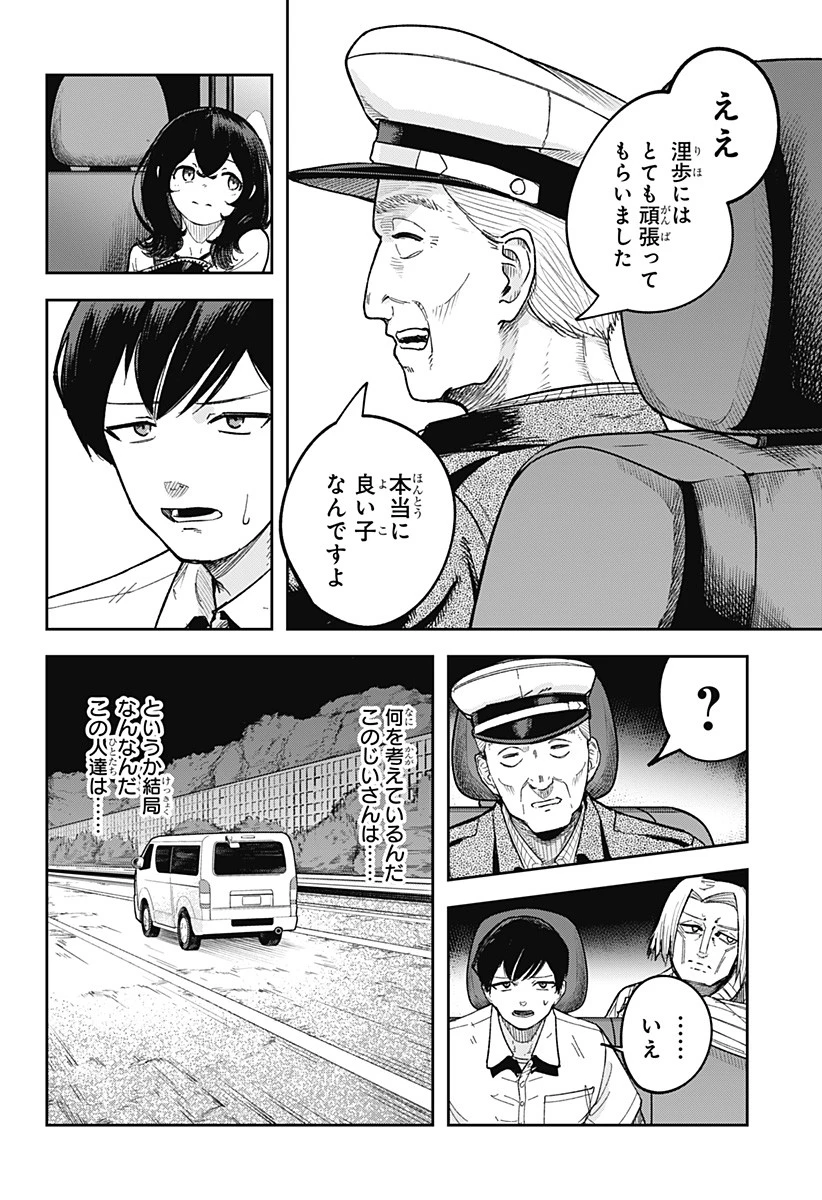 スケルトンダブル 第6話 - 12