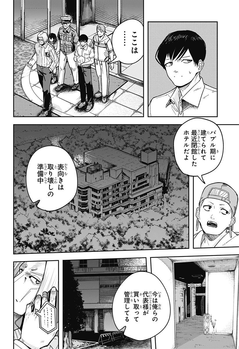 スケルトンダブル 第6話 - 14