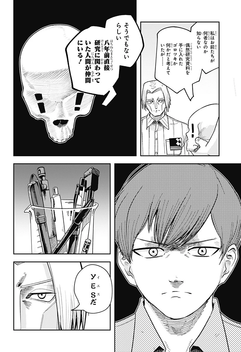 スケルトンダブル 第6話 - 20