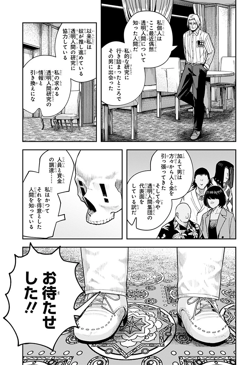 スケルトンダブル 第6話 - 21