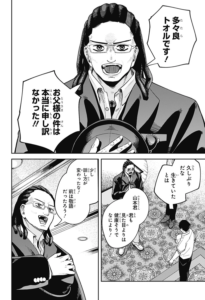 スケルトンダブル 第6話 - 24
