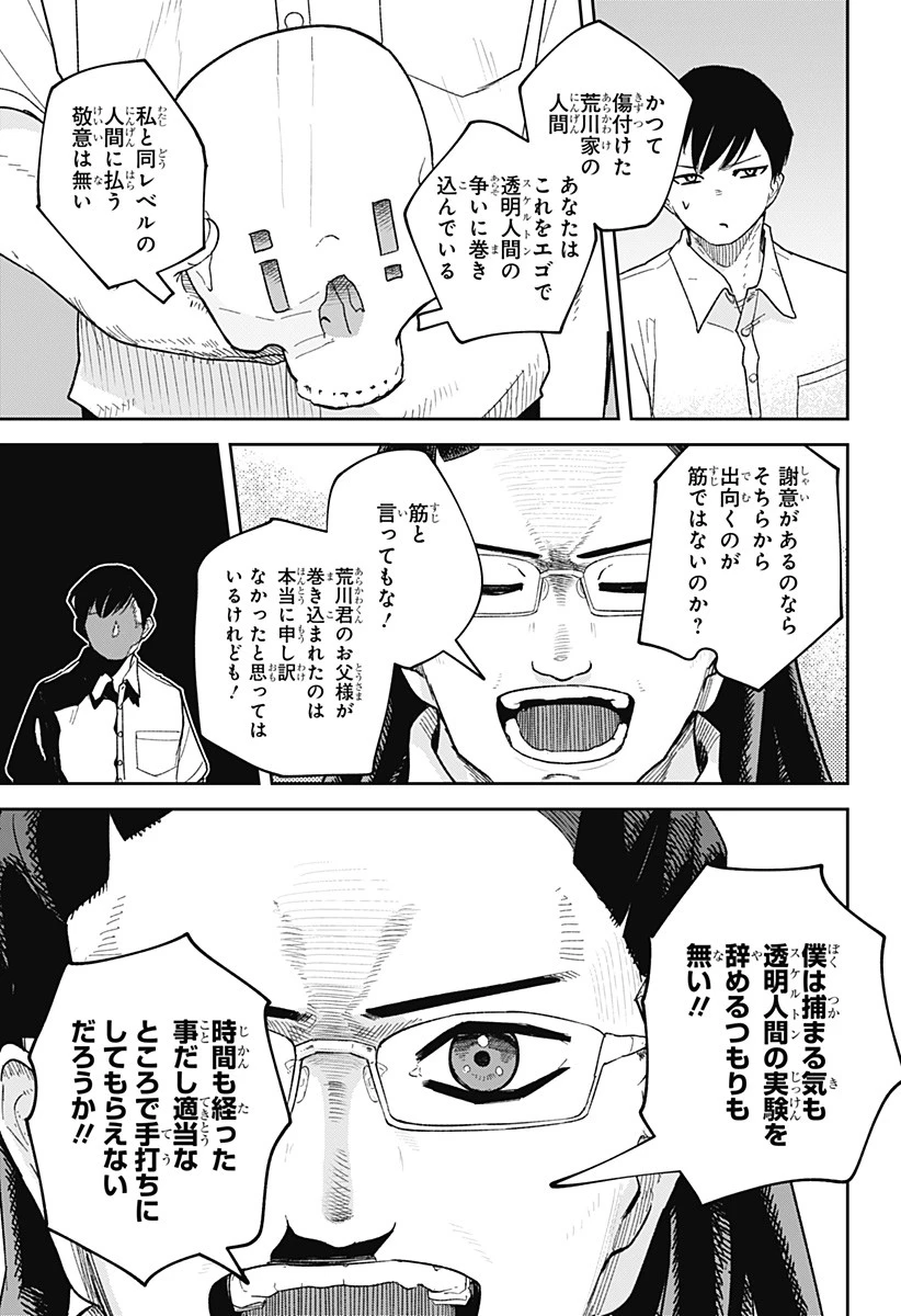 スケルトンダブル 第6話 - 25