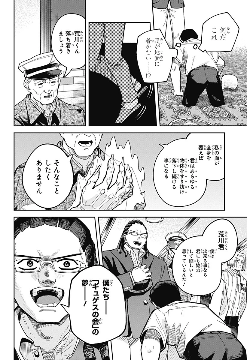 スケルトンダブル 第6話 - 28