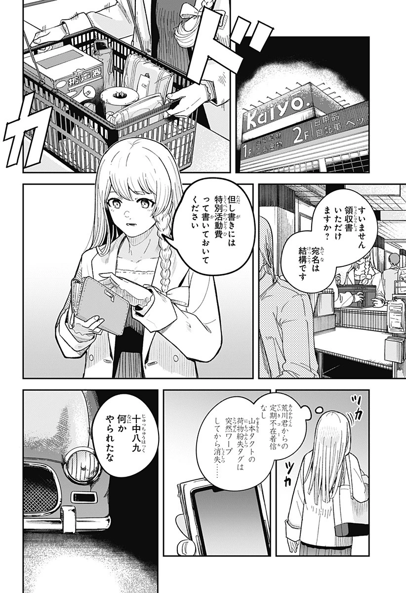 スケルトンダブル 第6話 - 30