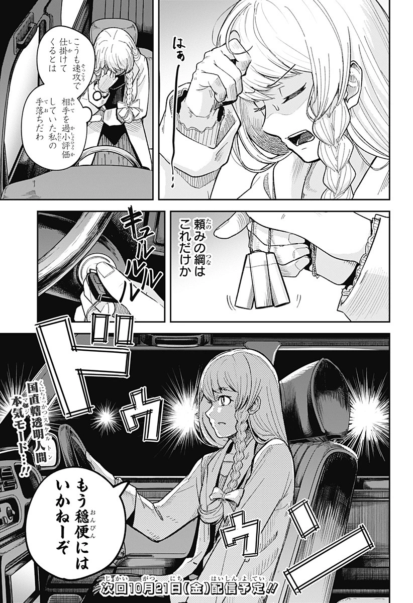 スケルトンダブル 第6話 - 31