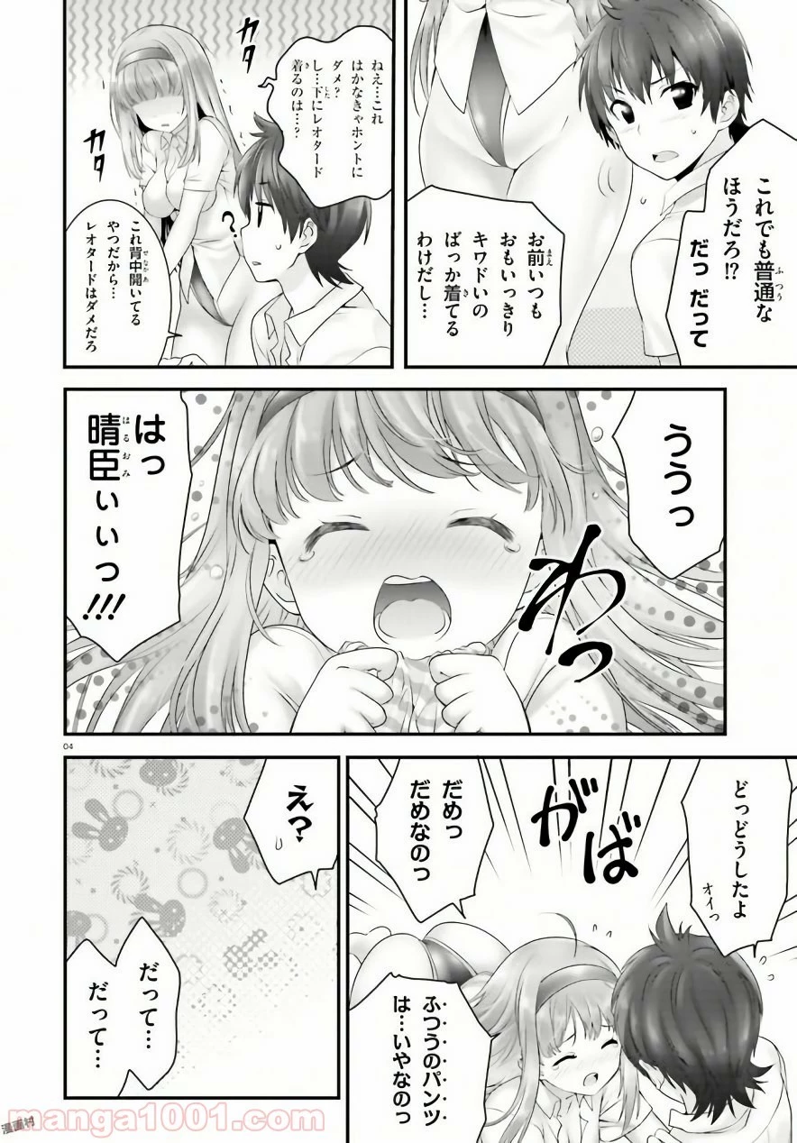 夜縛◆夜明曲 第10話 - 7
