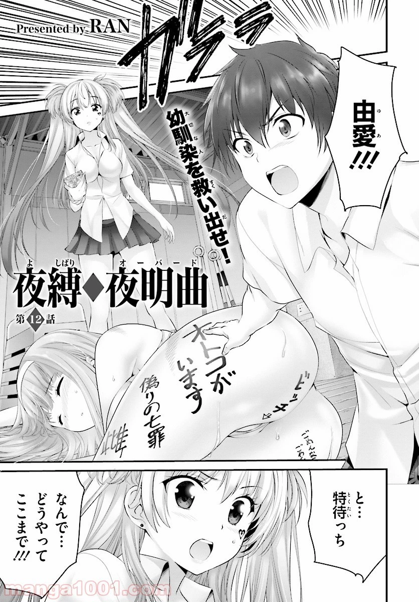 夜縛◆夜明曲 第12話 - 1