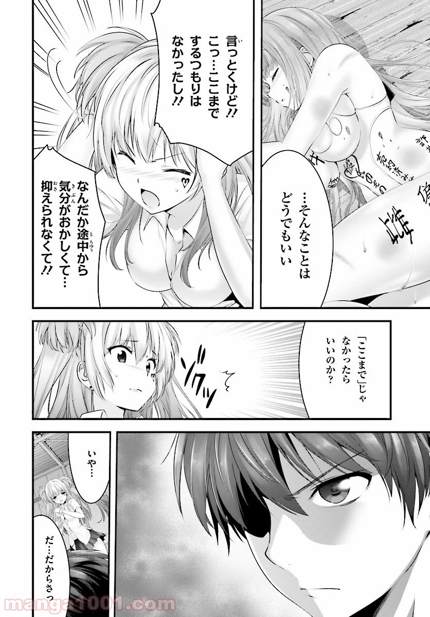 夜縛◆夜明曲 第12話 - 3