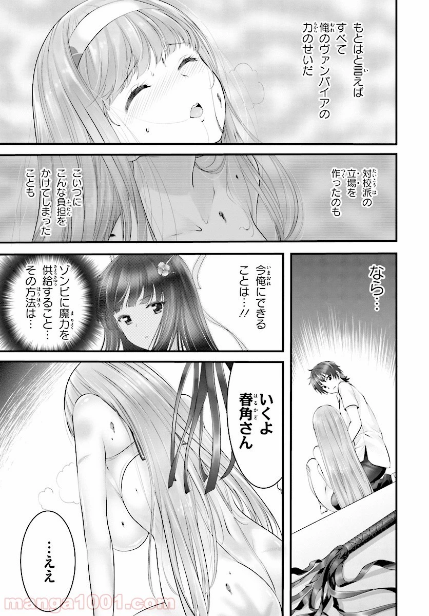 夜縛◆夜明曲 第12話 - 20