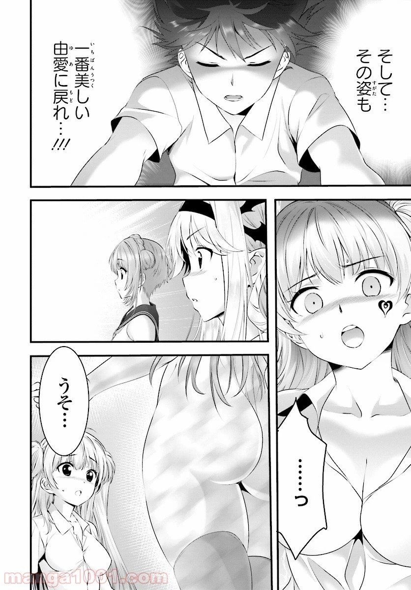 夜縛◆夜明曲 第12話 - 26