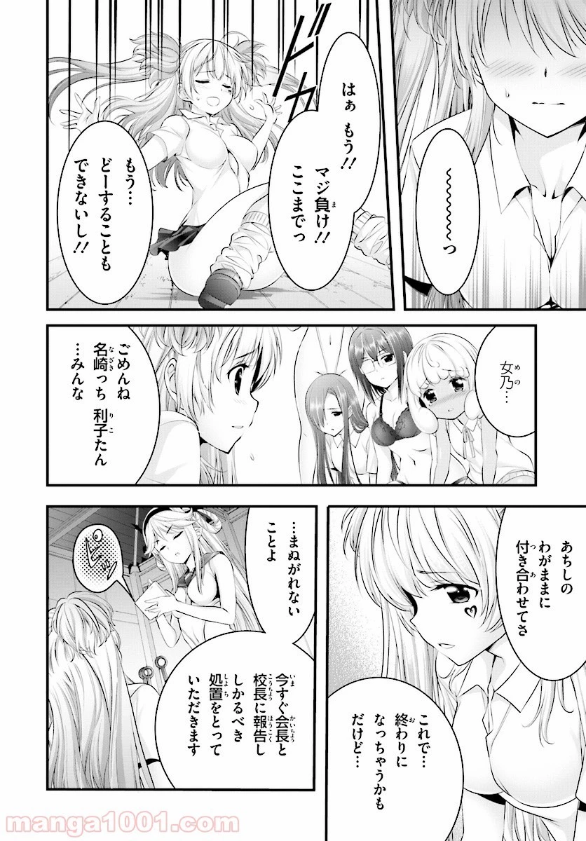 夜縛◆夜明曲 第12話 - 30