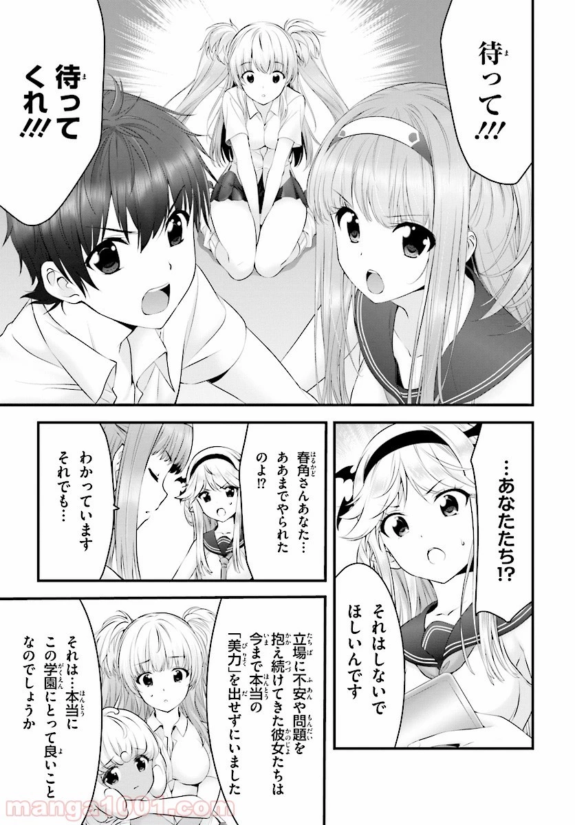 夜縛◆夜明曲 第12話 - 33