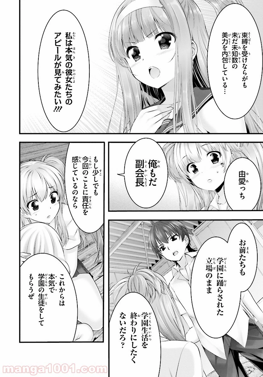 夜縛◆夜明曲 第12話 - 35