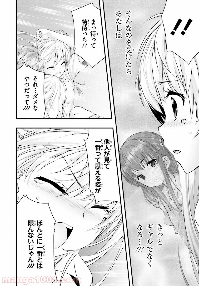 夜縛◆夜明曲 第12話 - 39