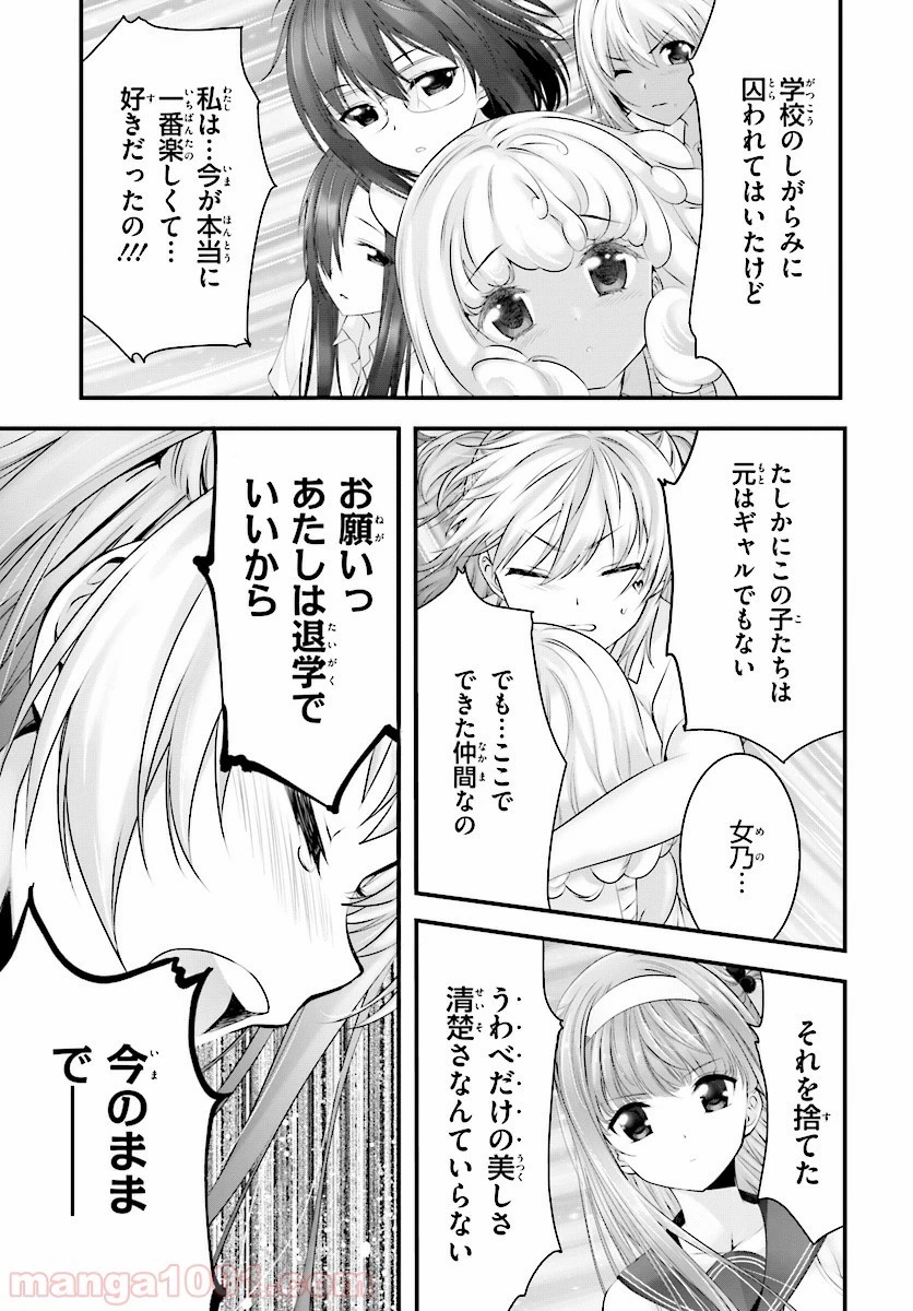 夜縛◆夜明曲 第12話 - 41