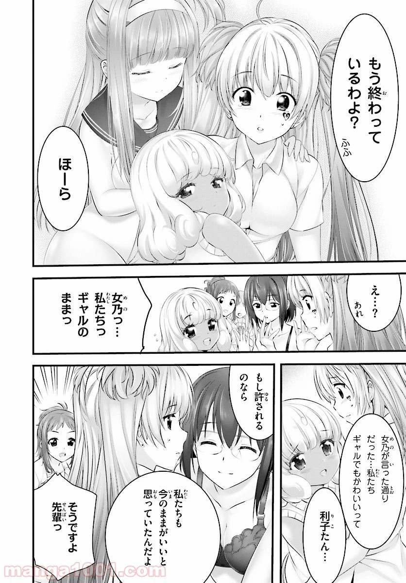 夜縛◆夜明曲 第12話 - 43