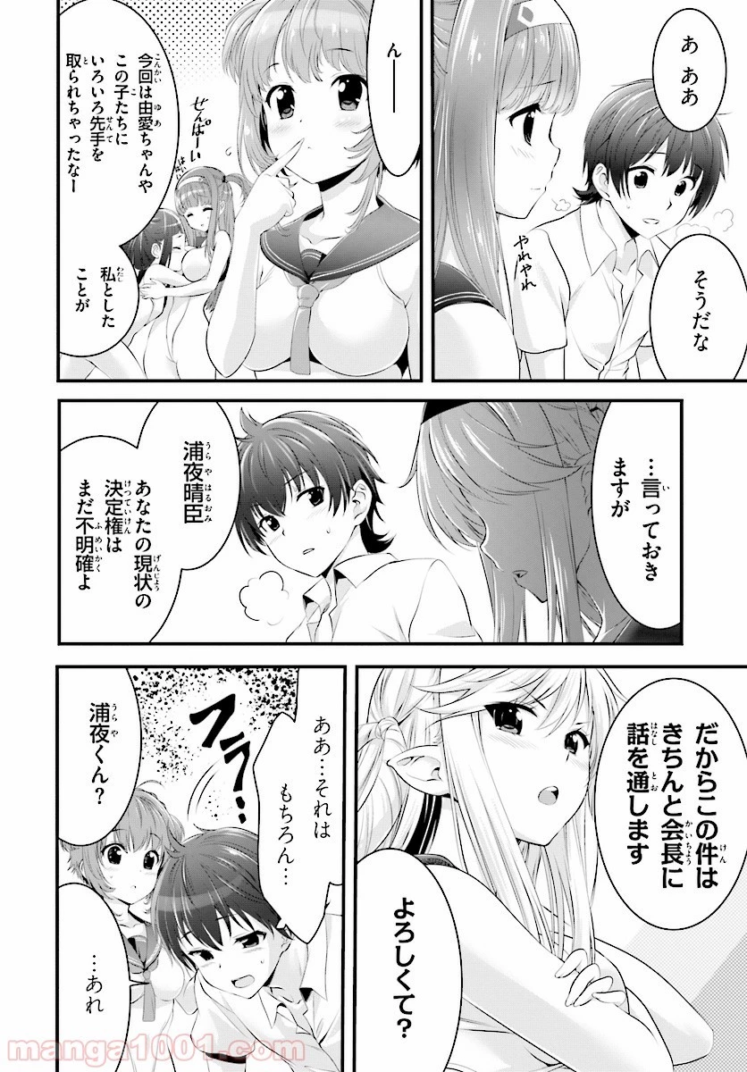 夜縛◆夜明曲 第12話 - 47