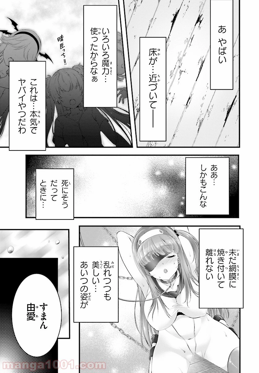 夜縛◆夜明曲 第12話 - 49