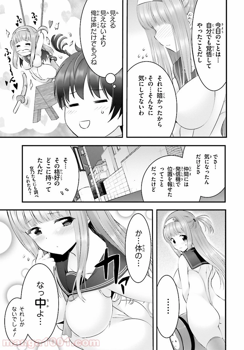 夜縛◆夜明曲 第12話 - 56