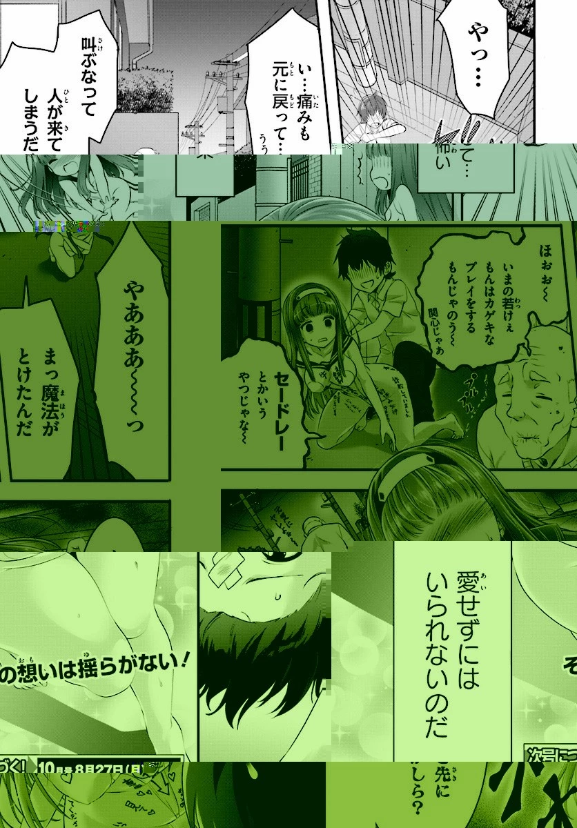 夜縛◆夜明曲 第12話 - 61