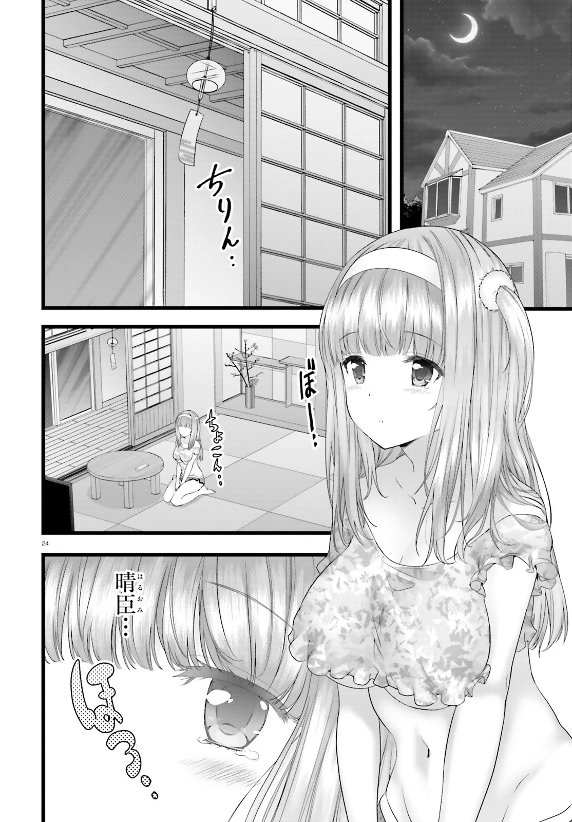 夜縛◆夜明曲 第22話 - 24