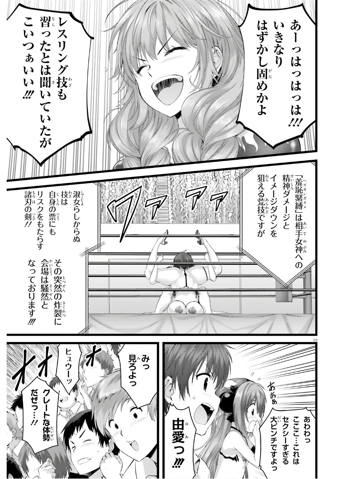 夜縛◆夜明曲 第31.2話 - 2