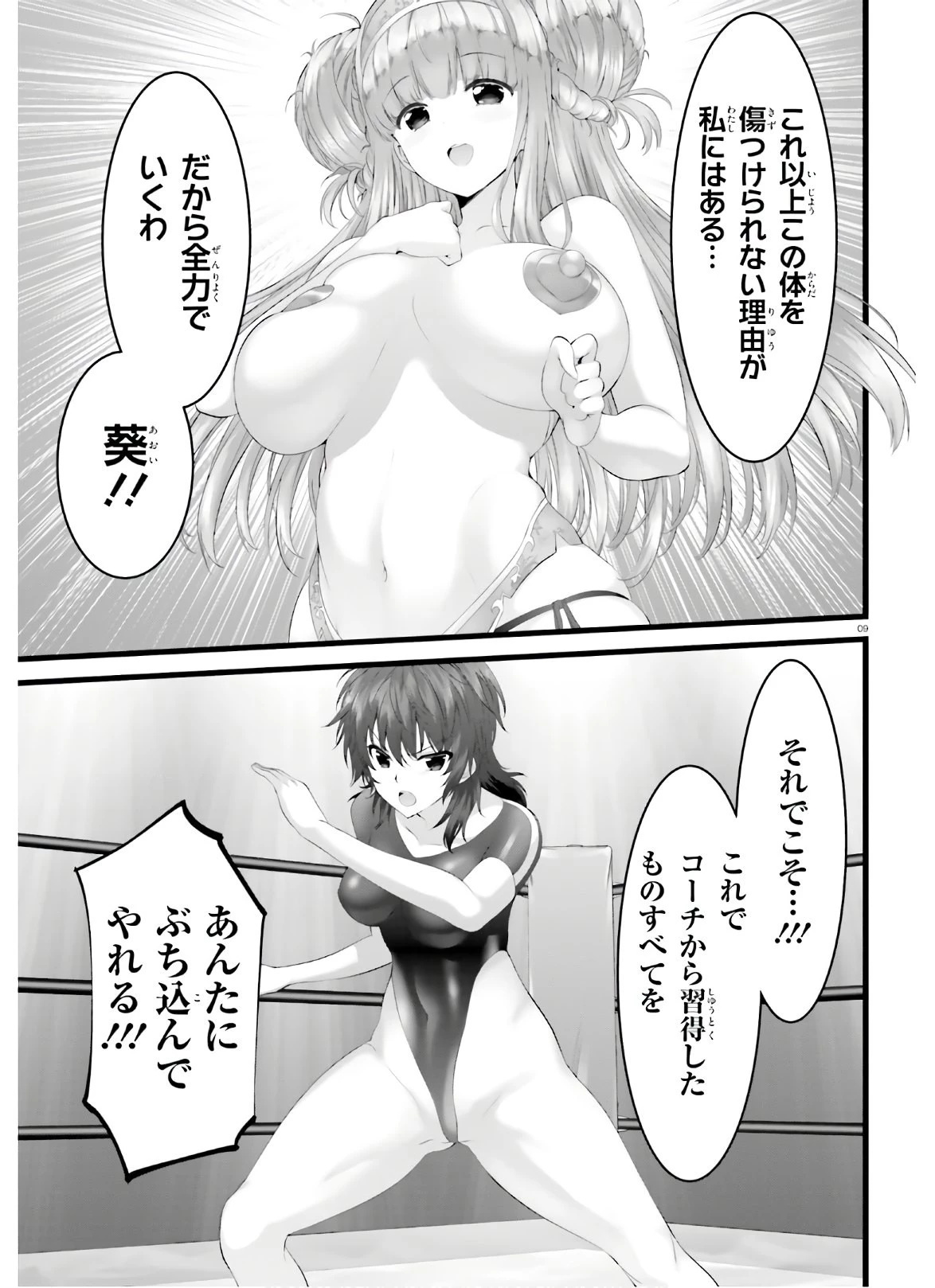 夜縛◆夜明曲 第31.2話 - 8