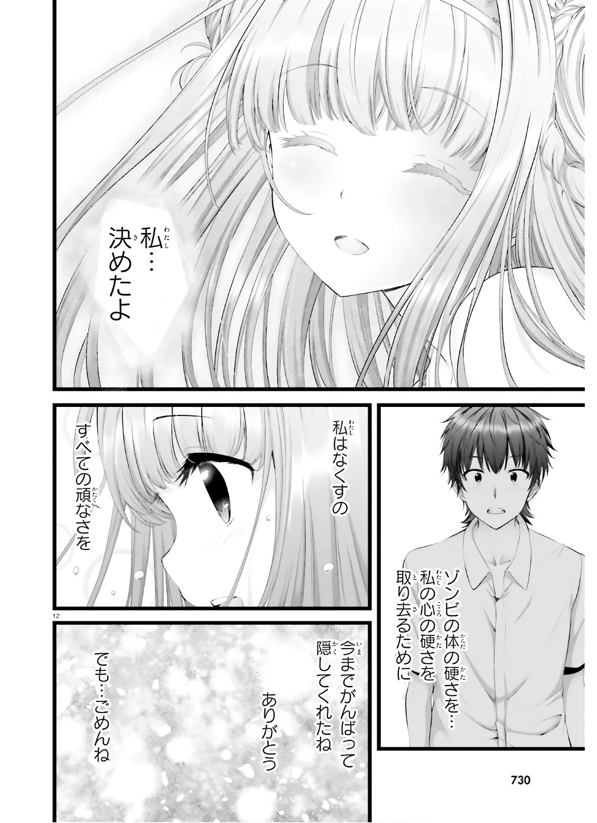 夜縛◆夜明曲 第31.2話 - 11