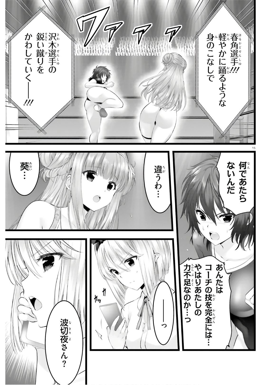 夜縛◆夜明曲 第31.2話 - 14