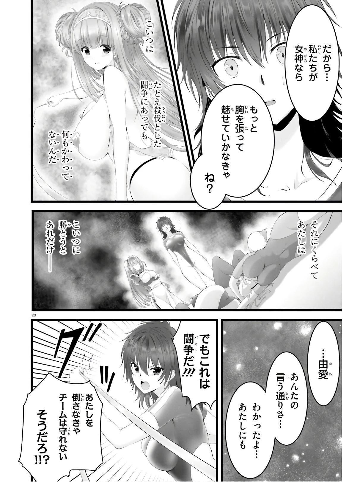夜縛◆夜明曲 第31.2話 - 19