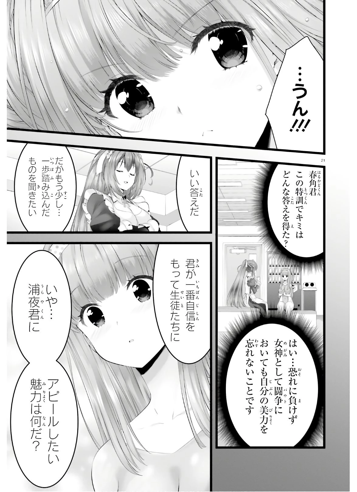 夜縛◆夜明曲 第31.2話 - 20