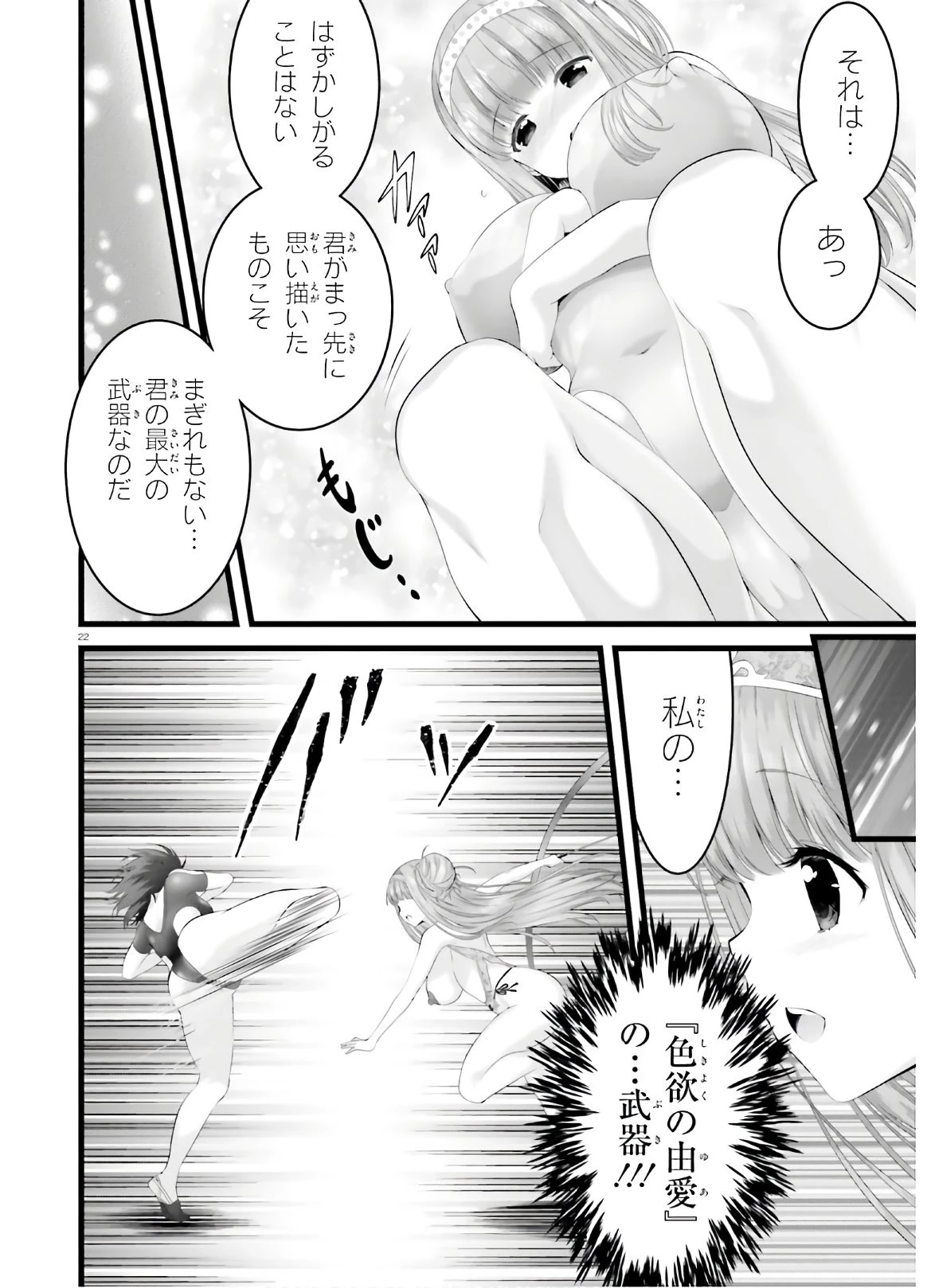 夜縛◆夜明曲 第31.2話 - 21