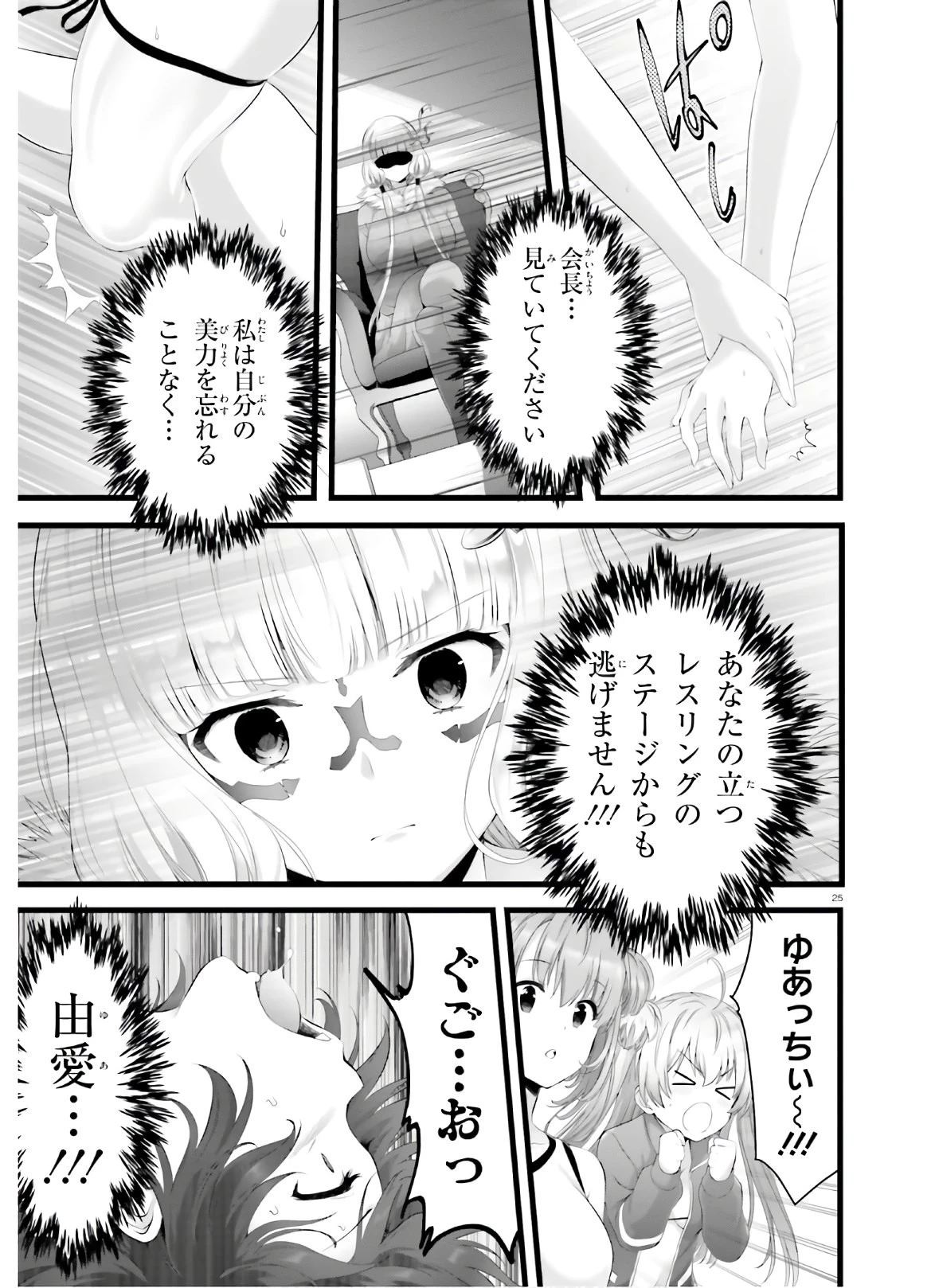 夜縛◆夜明曲 第31.2話 - 24