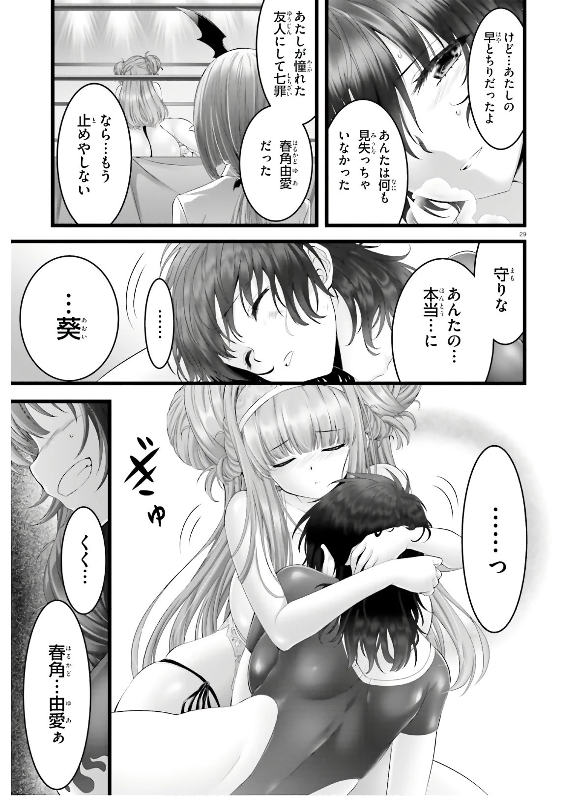夜縛◆夜明曲 第31.2話 - 28