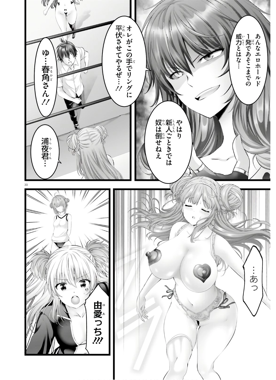 夜縛◆夜明曲 第31.2話 - 29