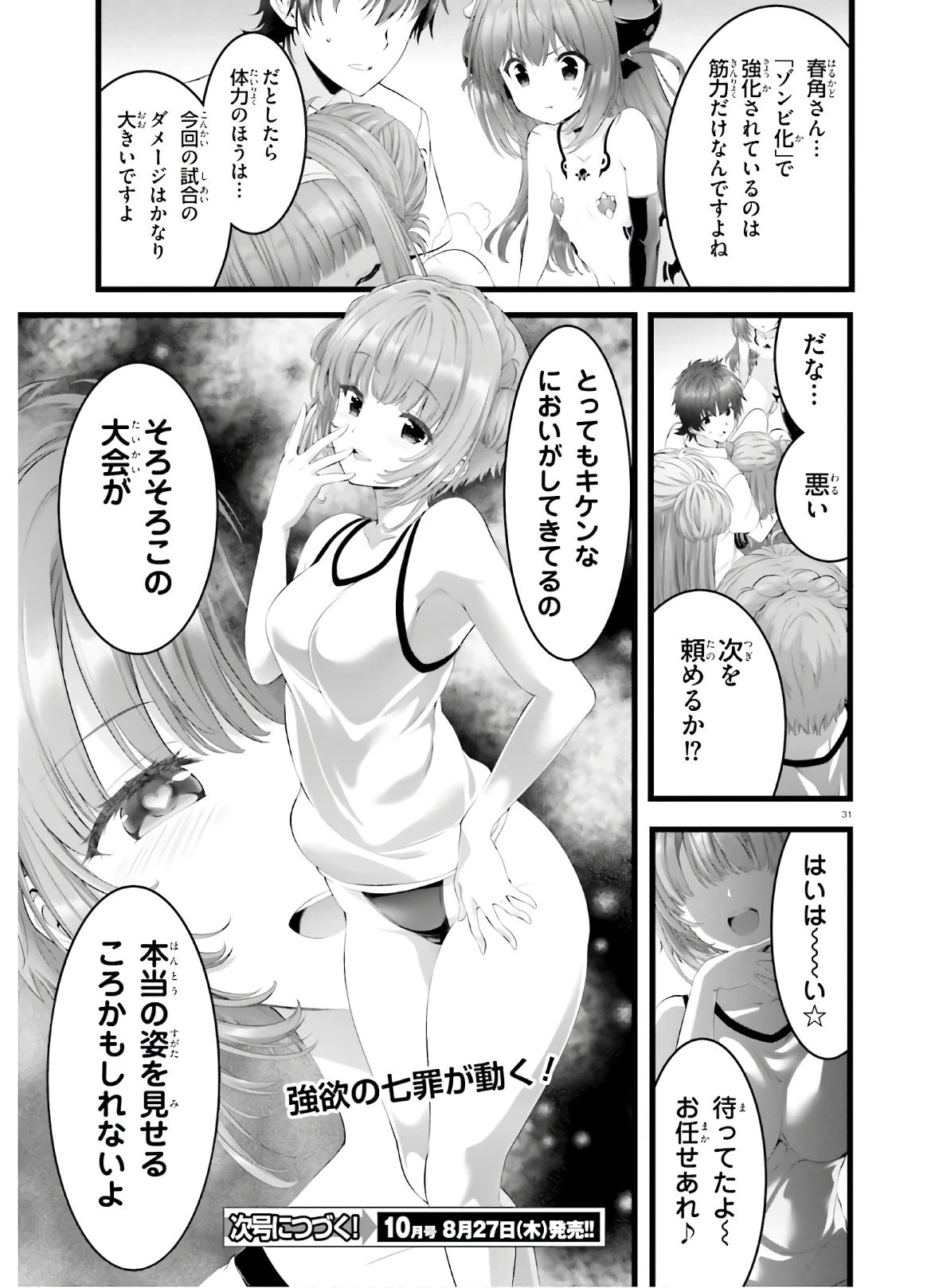 夜縛◆夜明曲 第31.2話 - 30