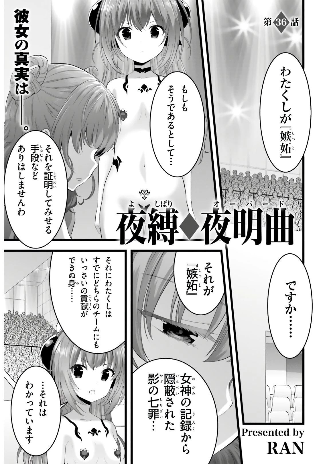 夜縛◆夜明曲 第36話 - 1