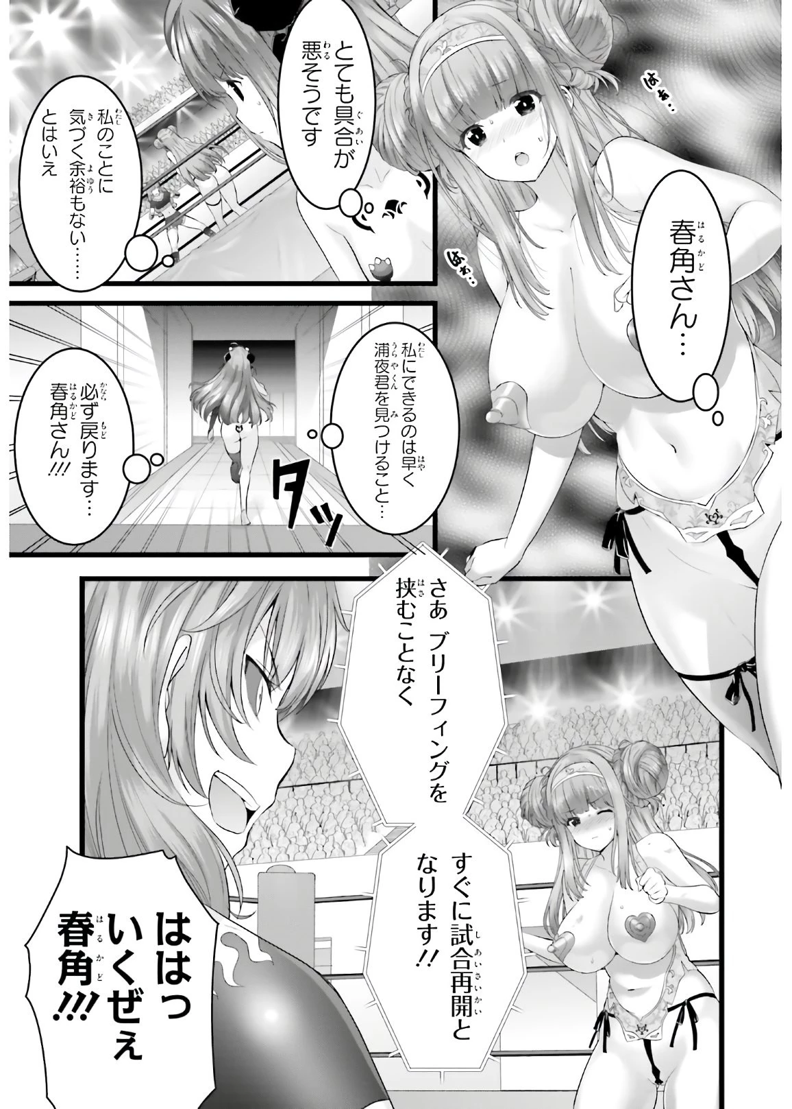夜縛◆夜明曲 第36話 - 3