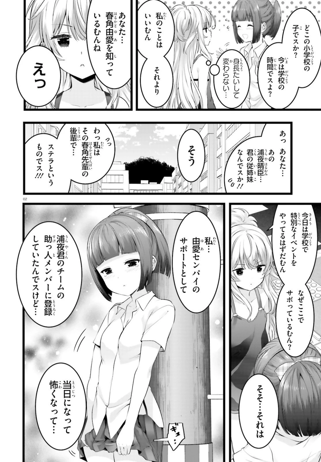 夜縛◆夜明曲 第38話 - 3