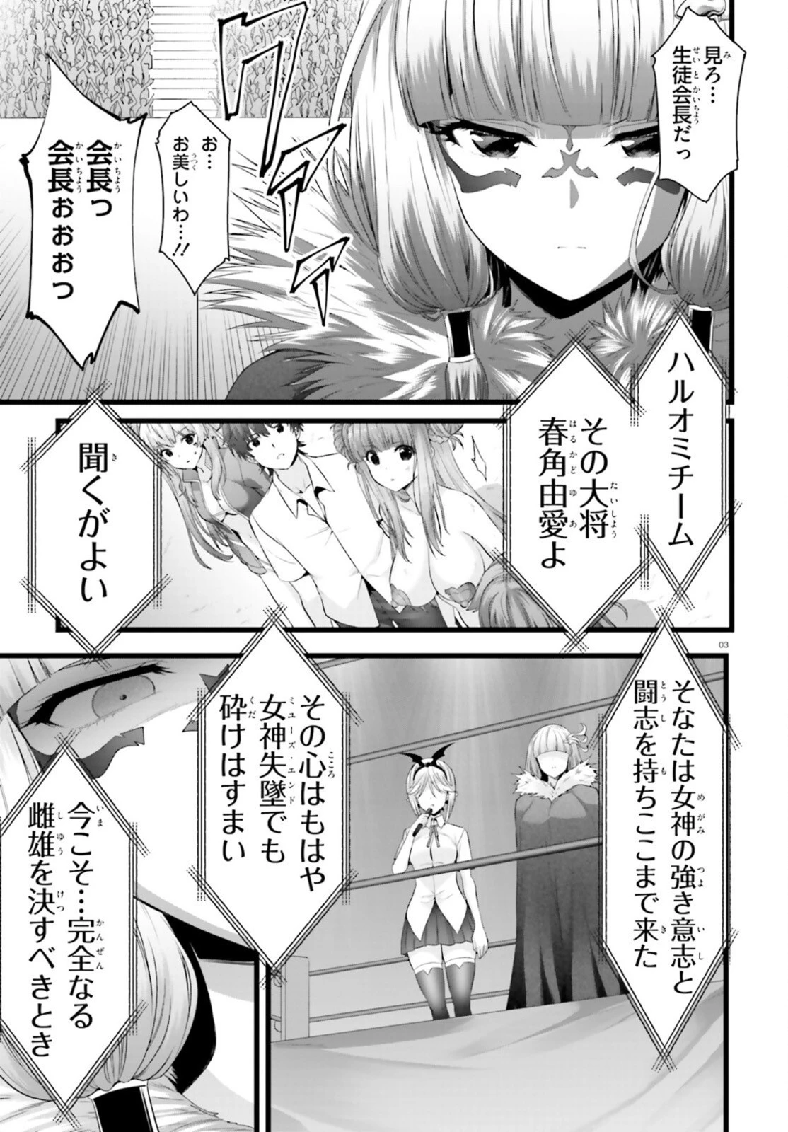 夜縛◆夜明曲 第40話 - 3