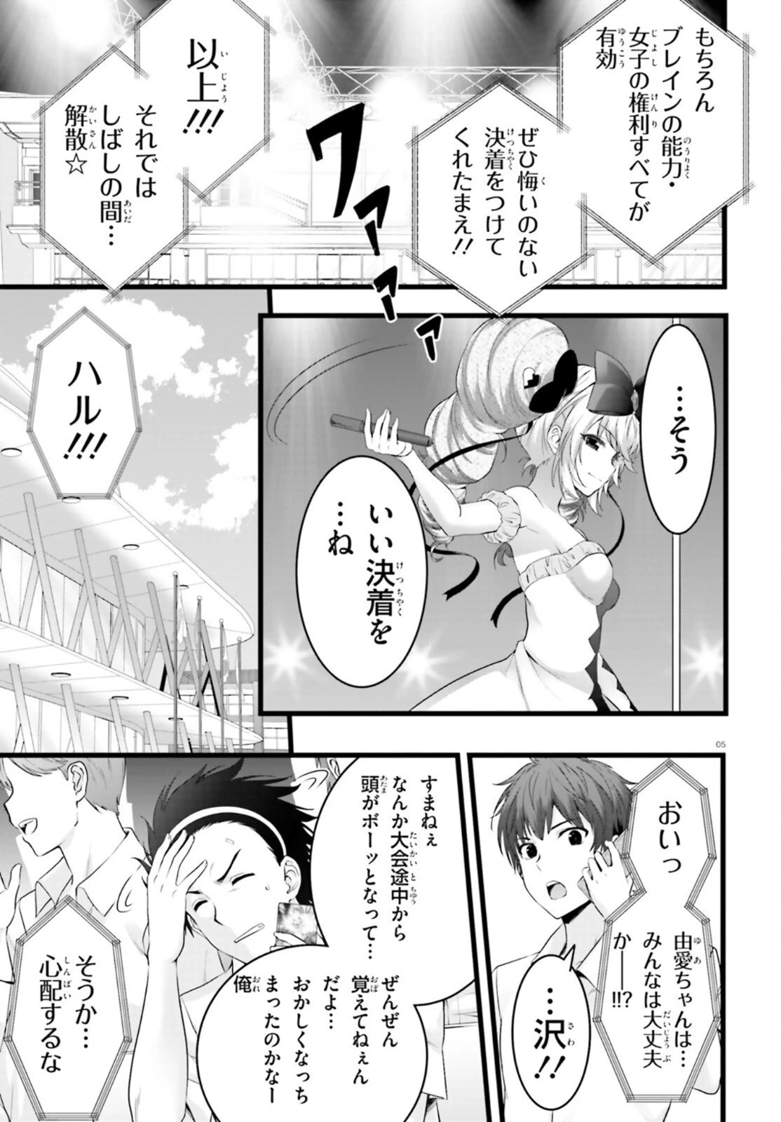 夜縛◆夜明曲 第40話 - 5